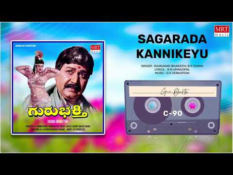 Sagarada Kannikeyu | Guru Bhakthi | Kalyan Kumar, Ambareesh, B Saroja Devi | Kannada Movie Song |