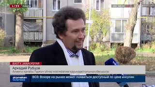 Алматылықтар коммуналдық төлемге тағы бір пункттің қосылғанына қарсы