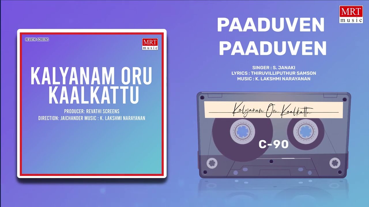Paaduven Paaduven Song Lyrics | Kalyanam Oru Kaal Kattu | S. Janaki