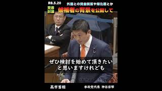 【党首討論】候補者の背景公開について / 参政党代表：神谷宗幣