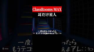 みさえ呼んで来い【The Classrooms】　#shorts　#ゲーム実況