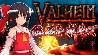 [Valheim]　快適な暮らしを求めて、まだまだ建築とついでに冒険もするぞ！！！