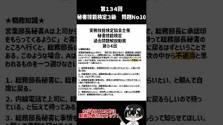 資格ランキング常連！！秘書技能検定　過去問題解説動画 #04 【イトービジネスチャンネル】