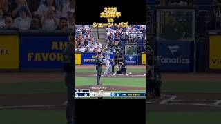 【大谷翔平】vsシェーン・バズ 全投球 2025  Shohei Ohtani ロサンゼルス・ドジャース Los Angels Dodgers Shane Baz #shorts