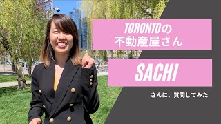 【🇨🇦 Interview #1】カナダ歴９年目の沖縄人の日常をインタビュー| Sachi from Okinawa /Japanese Realtor in Toronto