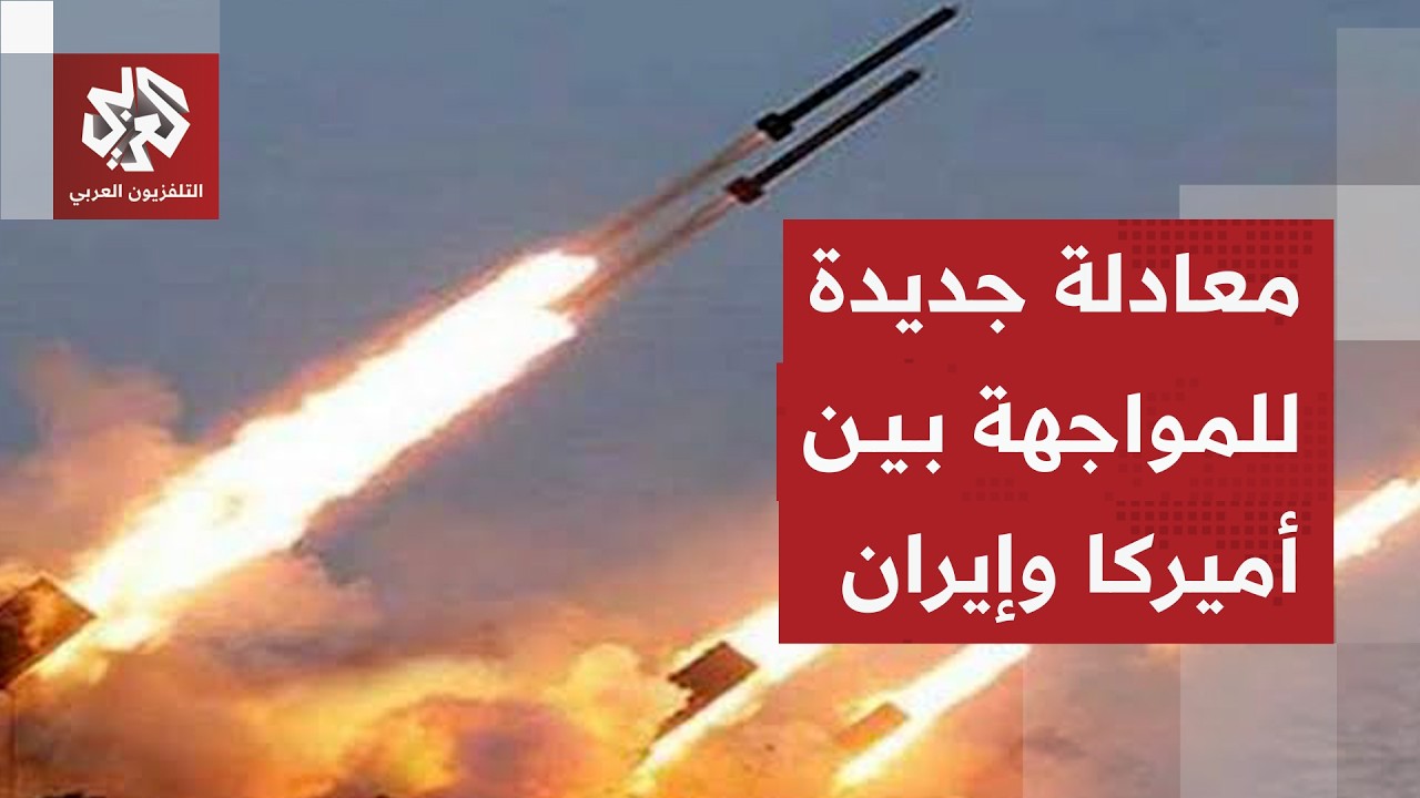 حدود التصعيد بين أميركا وإيران ودور دول الخليج في التهدئة والتداعيات على الم