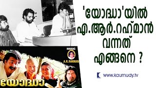 How AR Rahman came in Yodha Malayalam Movie | Kaumudy TV