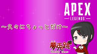 【APEX】気まぐれAPEXランク～。
