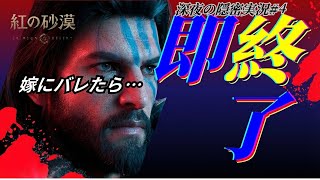 #4【紅の砂漠】妻にバレたら即終了？深夜の『ファイウェル大陸』放浪記 【PS5/初見プレイ】