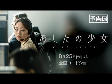 Tráiler Justicia para Sohee [BRRIP] 2022