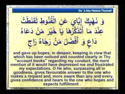 Eve 24th Ramadhan 1436 - Du'a Abu Hamza Thumali