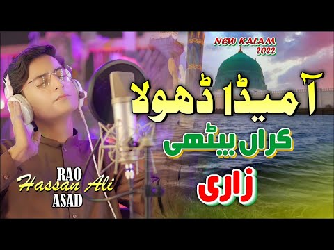 Rao Hassan Ali Asad - New Kalam 2022 - Aa Meda Dhola-  2022 Official Video