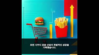 사우디, 비전2030 성공의 비밀?