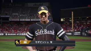 [プロ野球スピリッツ2024-2025]メジャー帰りのモギビッシュが日本球界を席巻する！part 11