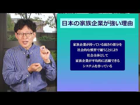 政策学科 関西大学 商学部　沈政郁 教授　『世界に誇れる日本の企業文化 (Feat. 家族企業)』