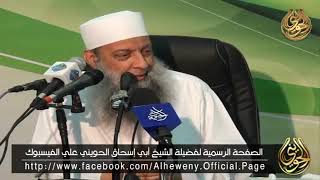 صورة تعلَّمتُ الفراسةَ قبل أن أتعلَّم الفقهَ | للشيخ الحويني