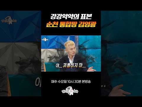 학창시절부터 남달랐던 김영광 #라디오스타