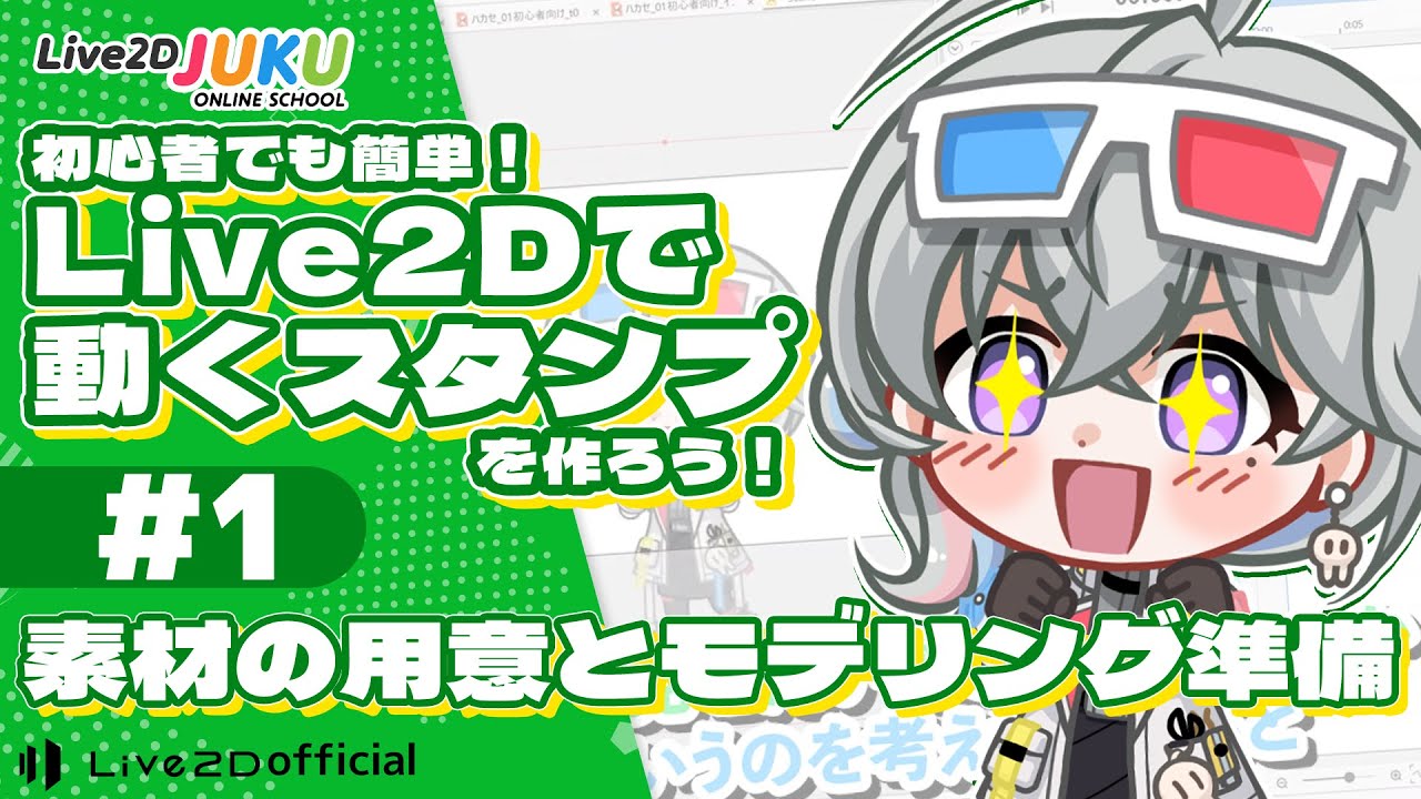 素材の用意とモデリング準備