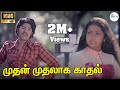 Muthal Muthalaga Kathal முதன் முதலாக காதல் S P B S Janaki Love Melod