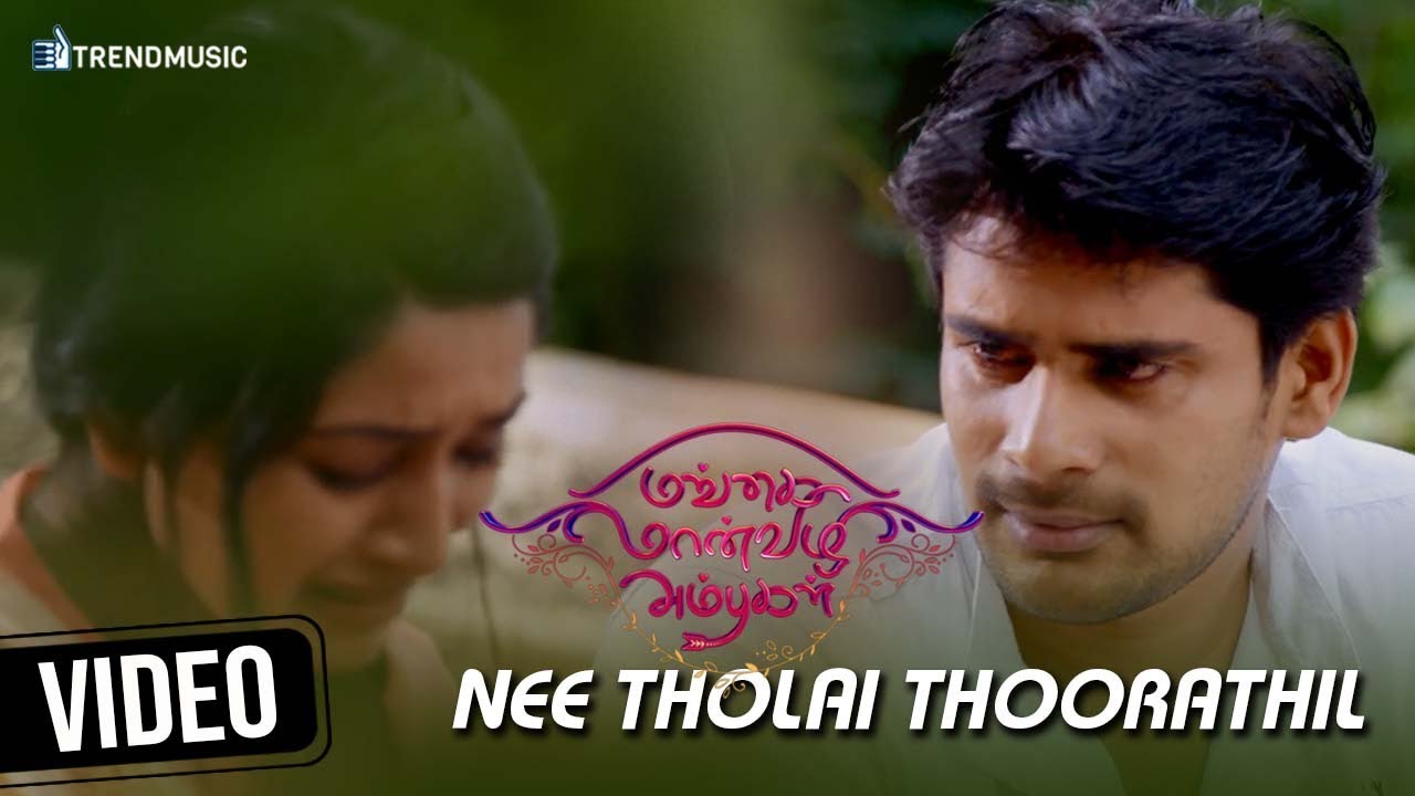 Nee Tholai Thoorathil Song Lyrics | Mangai Maanvizhi Ambugal | Aalap Raaju, Padmalatha