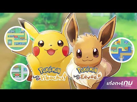 Pokemon Let's Go รู้จักที่มาของชื่อเมืองในเขตคันโต