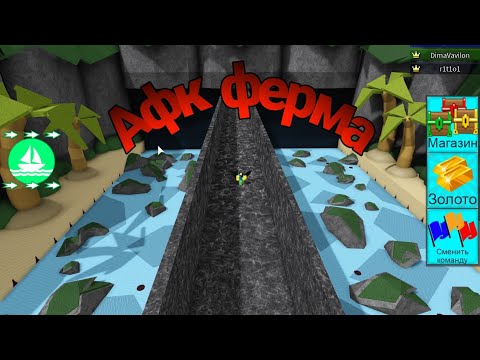 топ 2 бага для фарма золота в build a boat for treasure