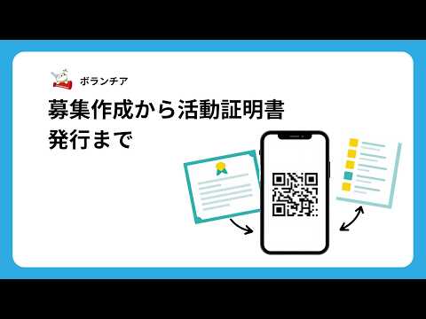 活動証明書 自動発行機能 使い方ガイド