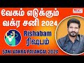 Sani Vakra Palangal 2024 | Rishabam Rasi | சனி வக்ர | June 29th to Nov 15th|Life Horoscope #rishabam