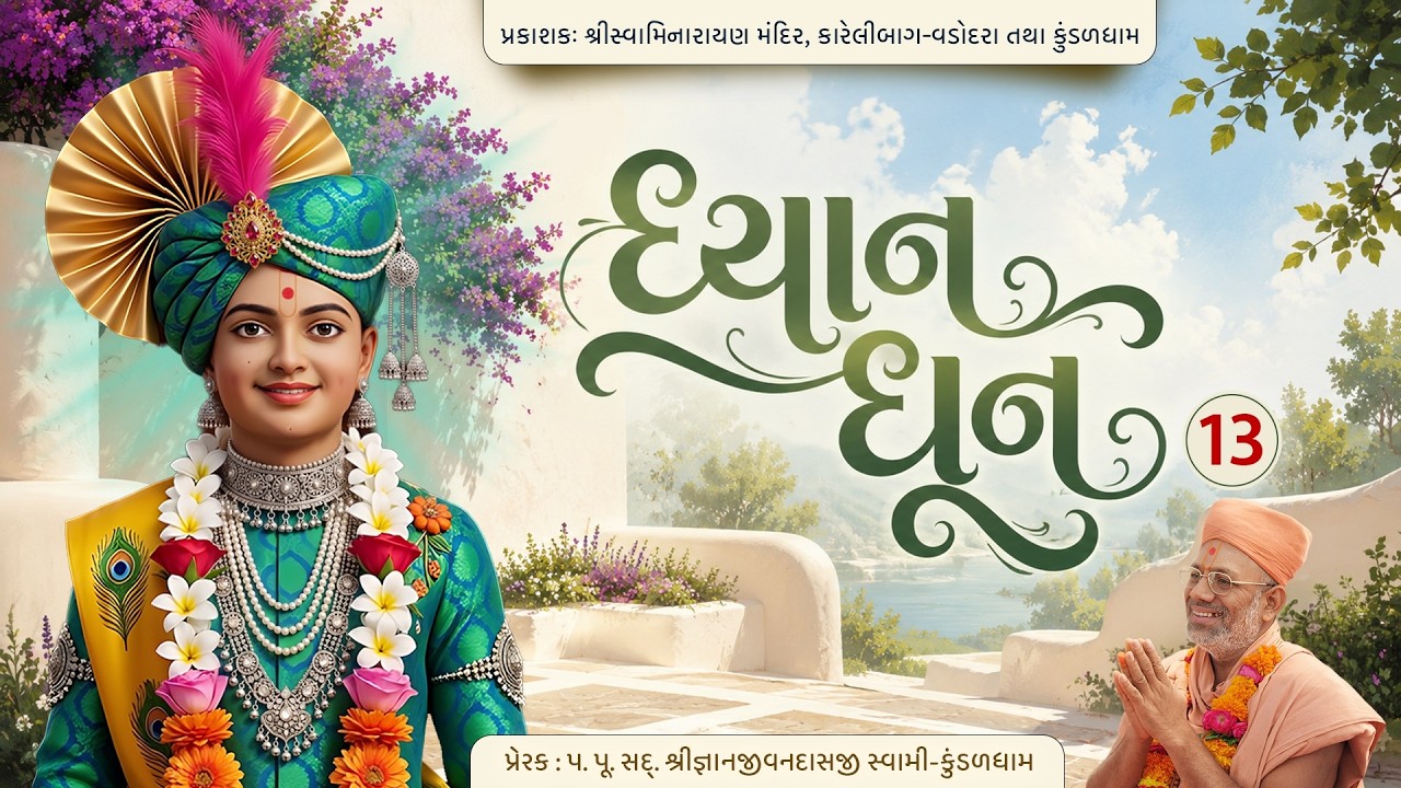 Dhyan Dhun
