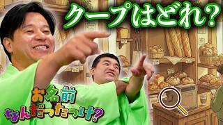 【お名前なんだっけ？】街で見かけるアレの名前わかる？モノの名前当てクイズゲームが面白すぎるｗｗ【ゲーム実況】