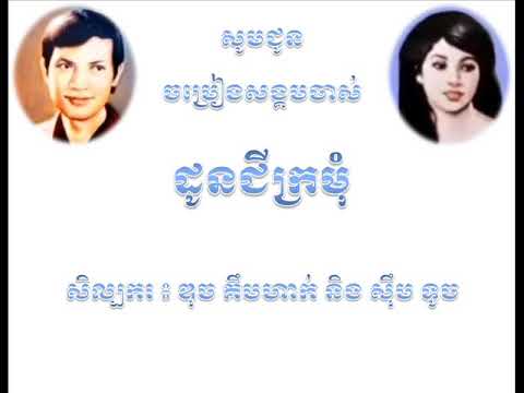 Duch Kimhak Sim Touch   Donchi Kromom