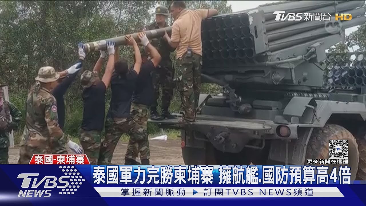衝突成東南亞火藥庫 「493架戰機對0」泰柬國防預算差4倍