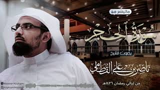 ﴿ لها سبعة أبواب ﴾ | تلاوة خاشعة من سورة الحجر للشيخ ناصر القطامي من رمضان 1426هـ
