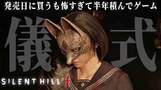 腕を切り落とし顔をエグリ怪物に成る主人公【SILLENT HILL f】#7