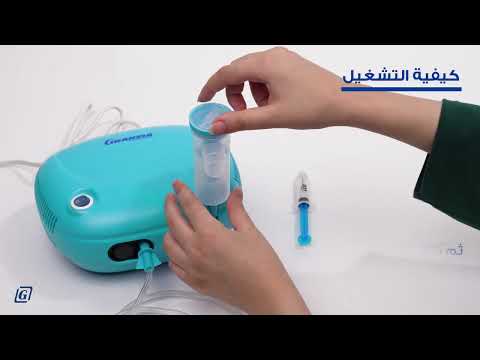جهاز نيبوليزر أستنشاق جرانزيا تربو Turbo