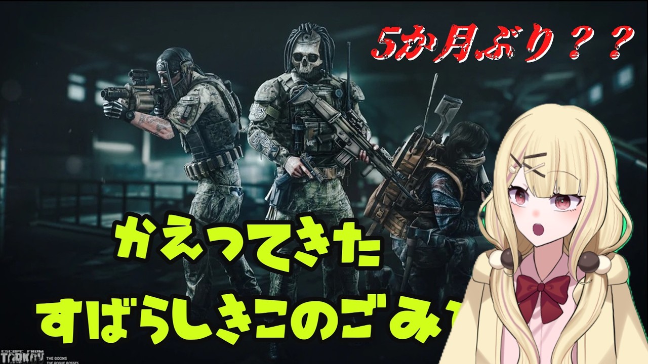 【タルコフ】短時間で終わる可能性大いにあります【バ美肉Vstreamer】