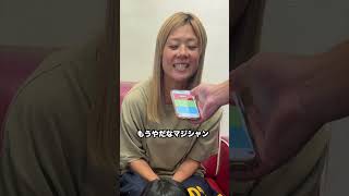 「もうヤダなマジシャン」を逆再生すると・・・ #shorts