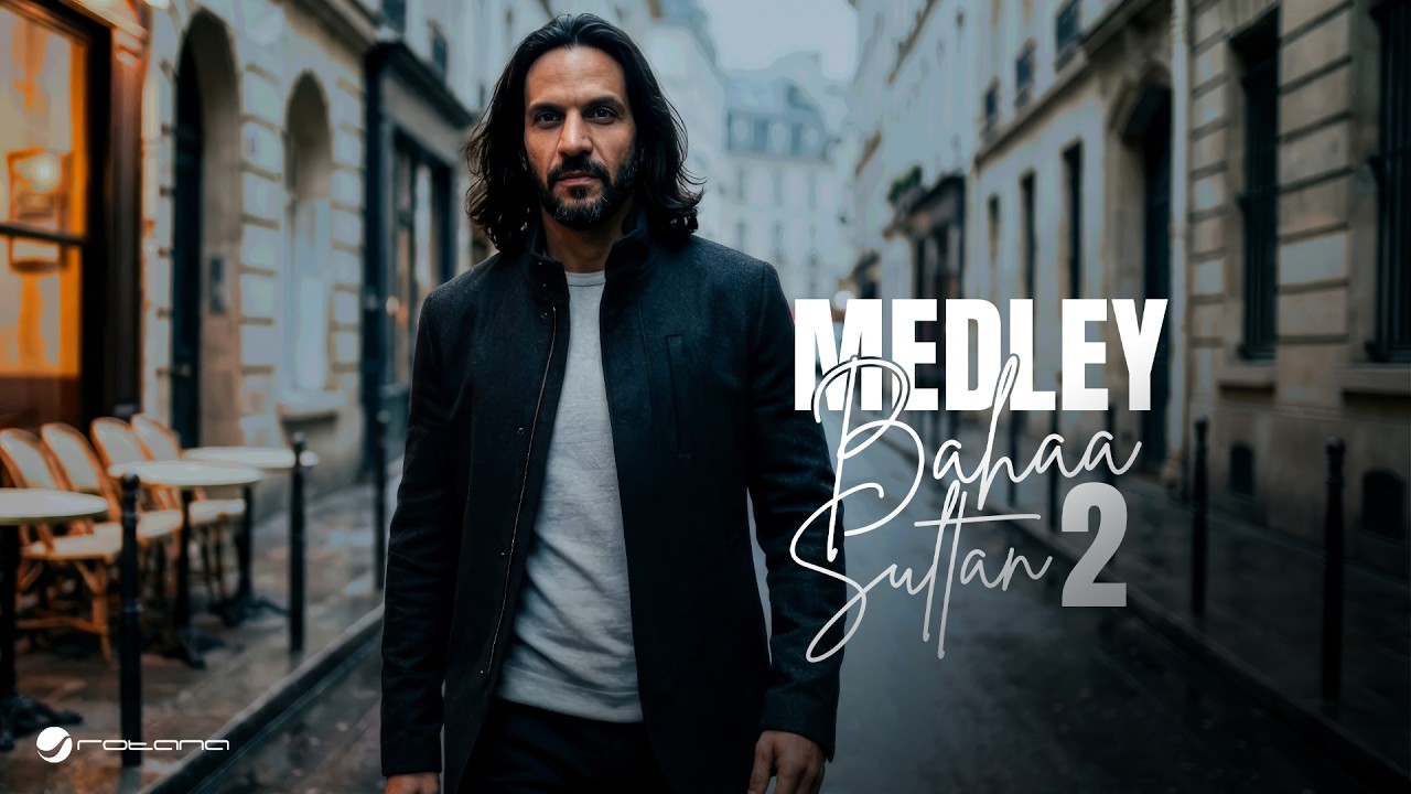 Bahaa Sultan - Medley 2 | Official Music Video 2026 | بهاء سلطان - ميدلي 2 ( اترموا - رسيني )