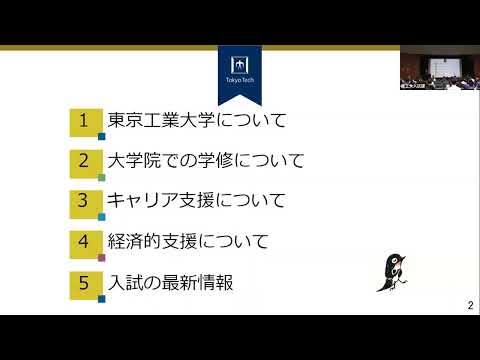 大学院6学院説明会2024