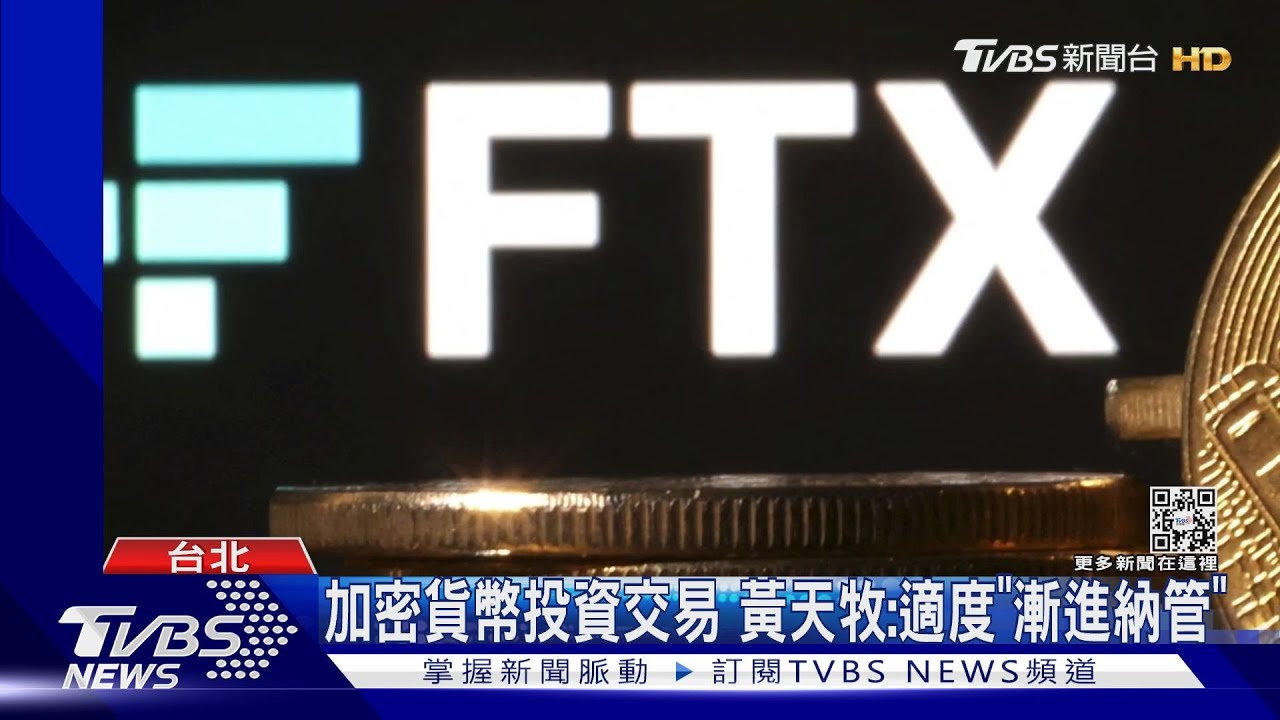 FTX受害損百億！　民間盼監管「信託資產分離」