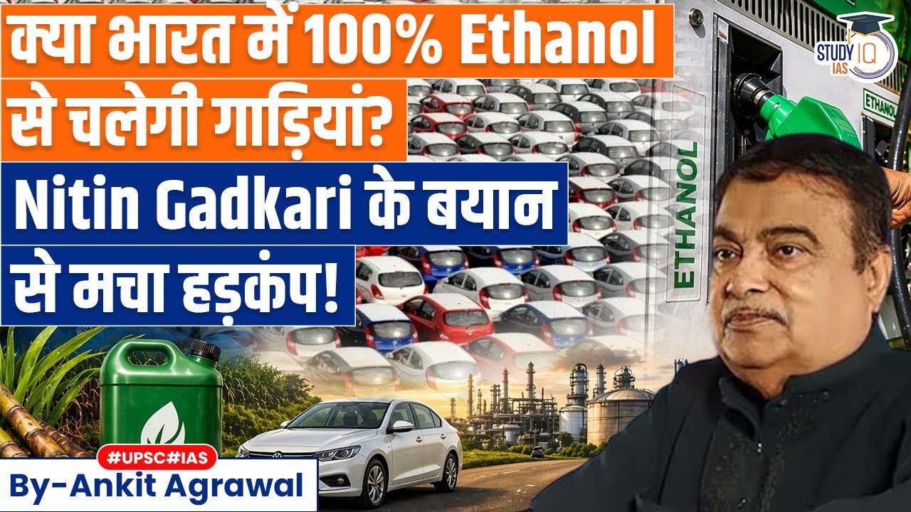 Govt pushes 100% Ethanol Blending fuel | Ankit Agrawal Study IQ