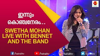 Innum Konja Neram Song By Swetha Mohan  Bennet and