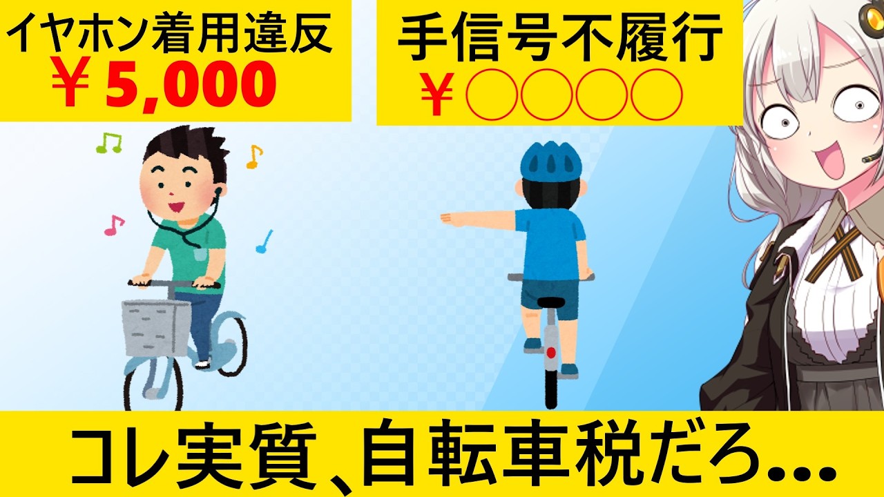 4月1日から導入される自転車の交通違反、無理ゲーすぎる…