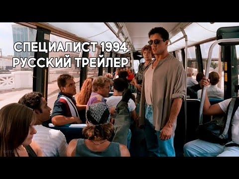 Трейлеры Специалист
