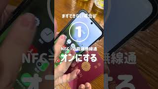 韓国必須アイテム！スマートパス日本のパスポートが読み取らない？