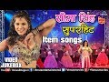 Seema Singh Dance Songs Video Jukebox Ishtar Bhojpuri