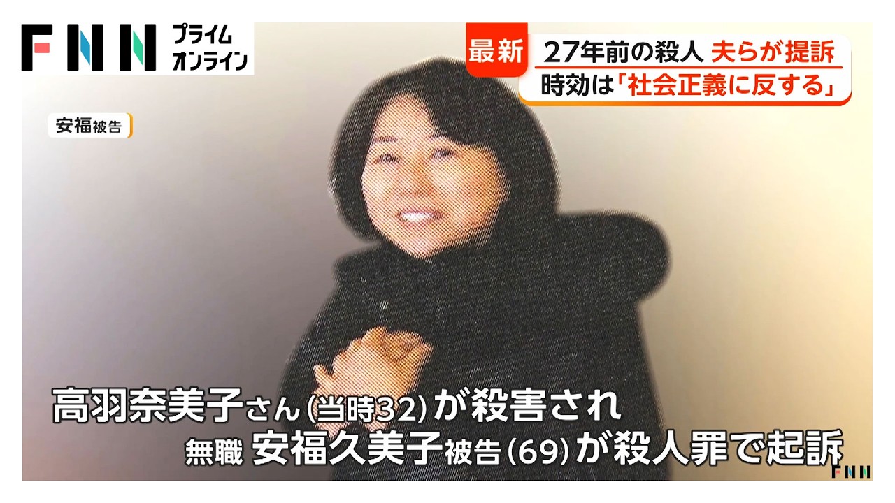 27年前の名古屋市主婦殺害　遺族が被告の女に損害賠償求め提訴（2026年03月30日）