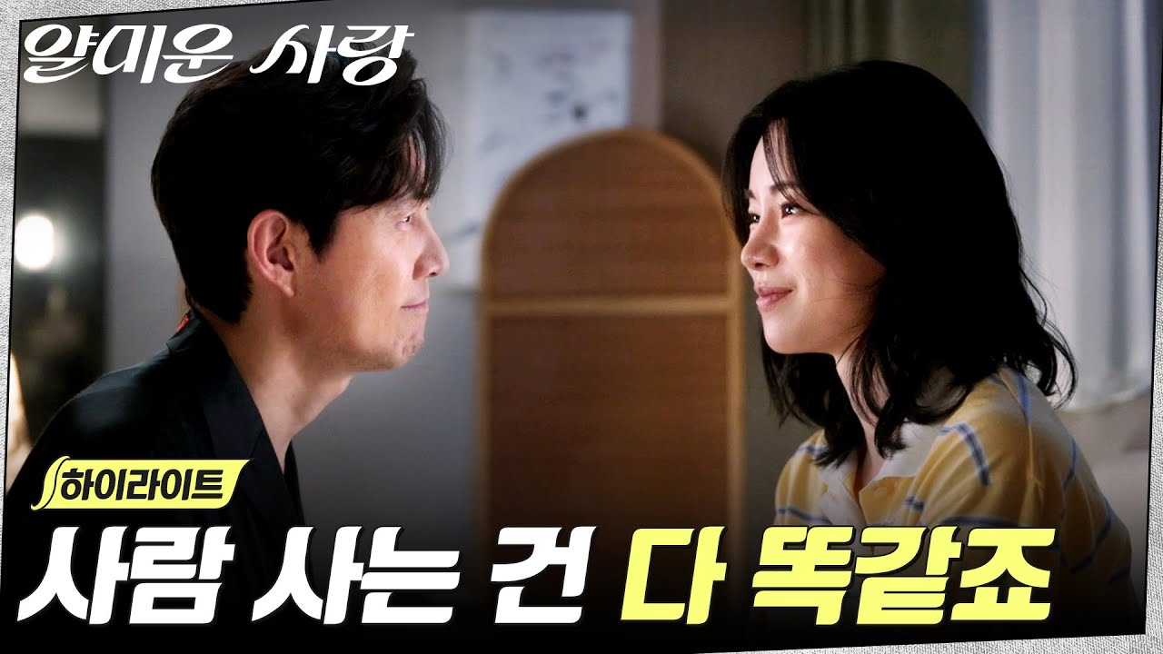 6화 하이라이트｜현실에선 티격태격, 채팅에선 속마음 털어놓는 두 사람 #얄미운사랑 EP.6