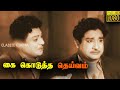 Kai Kodutha Deivam Tamil Full Movie Sivaji Ganesan Rajendran Savithri K R Vijaya