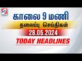 Today Headlines | 28 MAY 2024 | Morning 9 AM Headlines | MorningHeadlines | LatestNews |9amheadlines